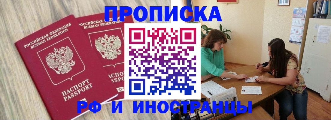 прописка для школы в Юрге