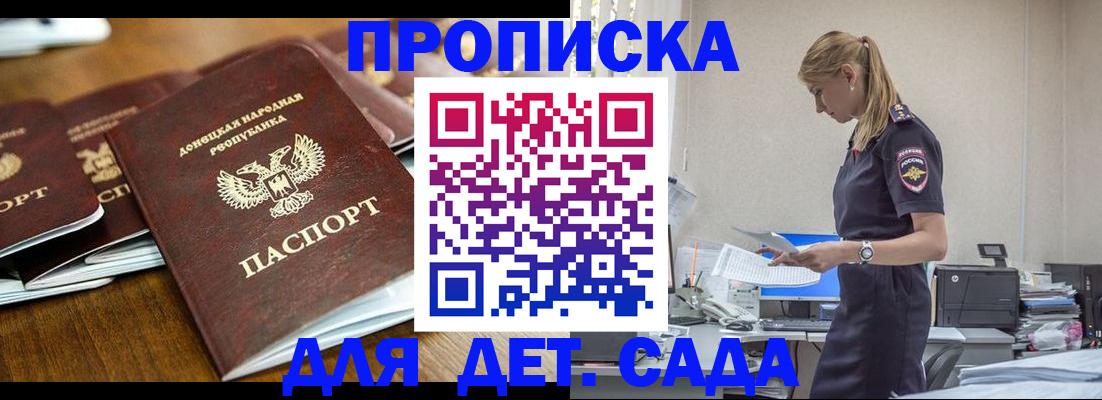 прописка ребенка в Юрге