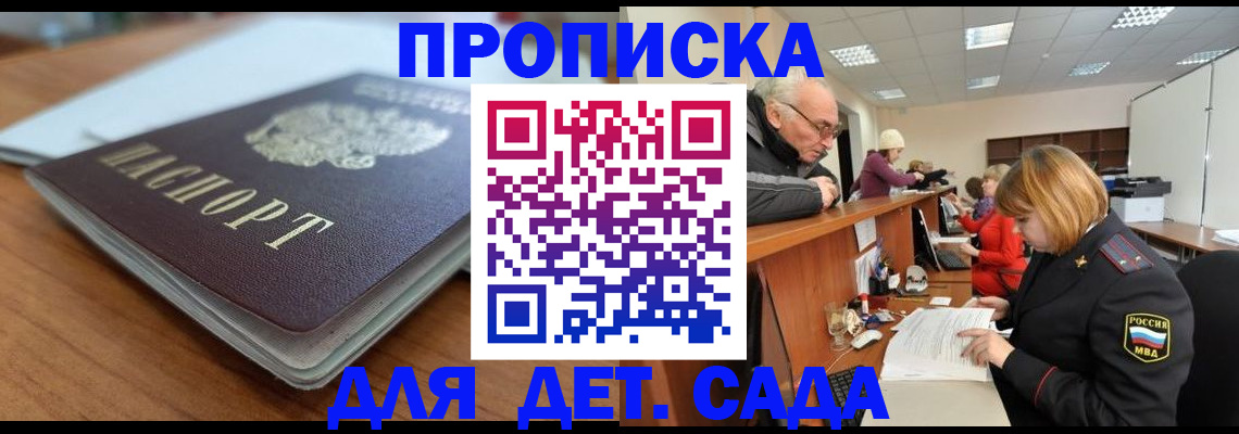 прописка штамп в Юрге